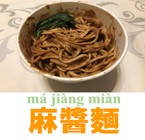 おすすめ麺 majiangmian